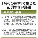 　「令和の選挙」で生じた前例のない課題