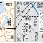 　滋賀県栗東市、社会福祉法人「パレット・ミル」、ＪＲＡトレーニングセンター