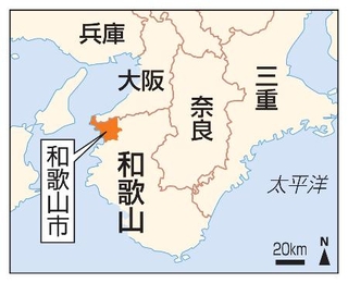 　和歌山市