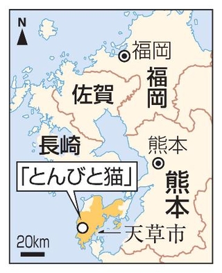 　熊本県天草市・民泊「とんびと猫」