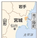 　宮城県南三陸町