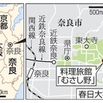 　奈良市・料理旅館「むさし野」、春日大社