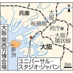 　大阪市、夢洲「大阪・関西万博会場」、ユニバーサル・スタジオ・ジャパン