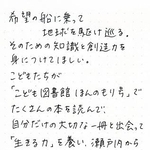 　安藤忠雄さんが寄せた手書きのメッセージ（香川県提供）