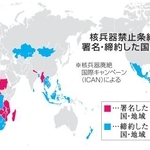 　核兵器禁止条約に署名・締約した国・地域