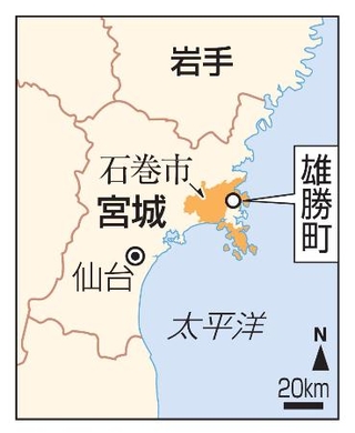 　宮城県石巻市雄勝町