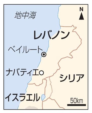 　レバノン、ナバティエ、ベイルート、シリア、イスラエル