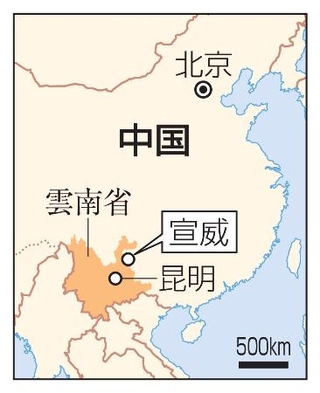 　中国・雲南省宣威、昆明