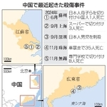 　中国で最近起きた殺傷事件