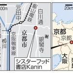 　京都市左京区「シスターフッド書店Ｋａｎｉｎ」