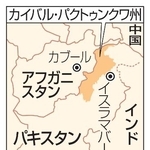 　パキスタン、カイバル・パクトゥンクワ州、アフガニスタン・カブール