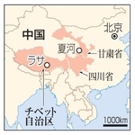 　中国チベット自治区ラサ、甘粛省夏河、四川省