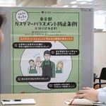 　東京都が作成したカスハラ防止に向けた啓発ポスター＝１７日、都庁