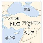 　トルコ・アドゥヤマン、アンカラ、シリア