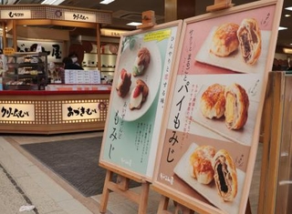 　広島県廿日市市宮島町で販売されているもみじまんじゅうの関連商品＝２０２５年４月