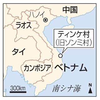 　ベトナム・ティンケ村（旧ソンミ村）