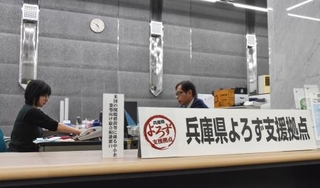 　兵庫県が設置した中小企業向けの相談窓口＝神戸市中央区