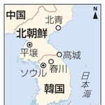 　韓国・高城、春川、北朝鮮・平壌、北青