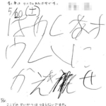 　オウム真理教から児童相談所に一時保護された子どもの学習ノートの一部。「はやくオウムにかえせ」と記されている（山梨県の開示資料より。一部画像処理をしています）