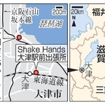 　大津市・合同会社「ふくろう」、「Ｓｈａｋｅ　Ｈａｎｄｓ大津駅前出張所」