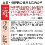　立民・枝野氏の発言と党内の声