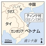 　ベトナム・ティンケ村（旧ソンミ村）