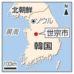 　韓国・世宗市