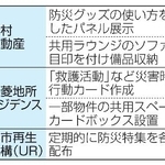 　見える防災の取り組み例