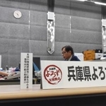 　兵庫県が設置した中小企業向けの相談窓口＝神戸市中央区