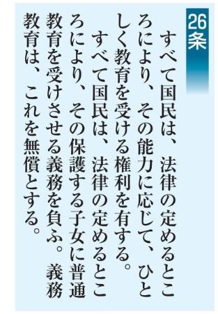 　憲法２６条