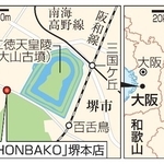　堺市「ＨＯＮＢＡＫＯ」堺本店