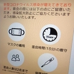　面会を制限する病院のホームページ