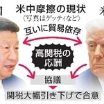 　米中摩擦の現状（写真はゲッティなど）