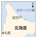 　北海道・紋別市、オホーツク海