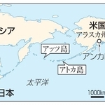 　ロシア、日本、米国・アラスカ州アンカレジ、アッツ島、アトカ島