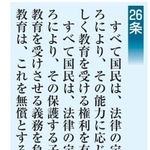 　憲法２６条