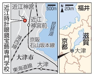　大津市「近江時計眼鏡宝飾専門学校」、琵琶湖、ＪＲ大津駅、近江神宮
