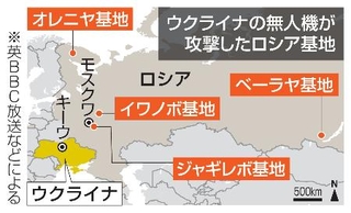 　ウクライナの無人機が攻撃したロシア基地