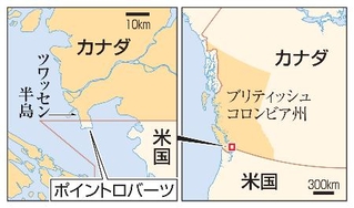 　米国ワシントン州ポイントロバーツ、カナダ・ツワッセン半島