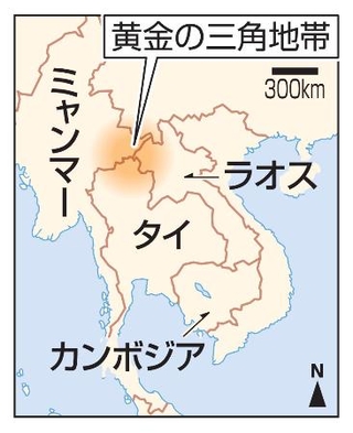 　タイ、カンボジア、ラオス、ミャンマー、黄金の三角地帯