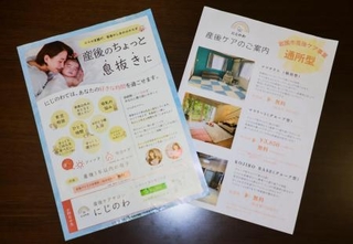 　産後ケアサロン「にじのわ」のパンフレット