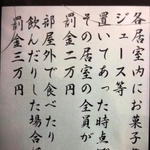 　佐渡ケ嶽部屋に掲示されていたという罰金の張り紙（柳原さん提供）