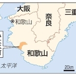 　和歌山県みなべ町、和歌山市