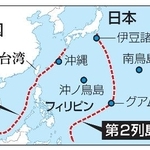 　第１列島線、第２列島線、日本・沖縄、伊豆諸島、南鳥島、沖ノ鳥島、中国、フィリピン、台湾、グアム