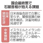 　国会最終盤で石破首相が抱える課題
