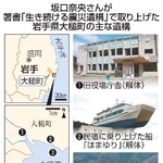 　坂口奈央さんが著書「生き続ける震災遺構」で取り上げた岩手県大槌町の主な遺構