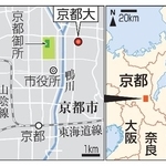 　京都市・京都大