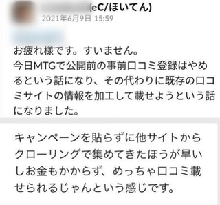 　キッズコーポレーションのグループ会社の社員が２０２１年６月に送っていたチャットの抜粋（画像の一部を加工しています）