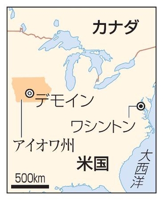 　米アイオワ州デモイン