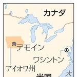 　米アイオワ州デモイン